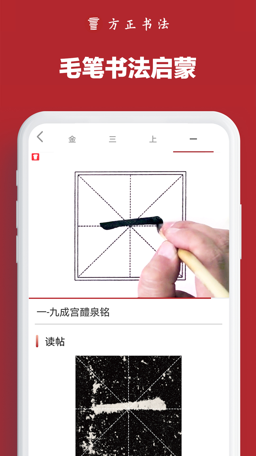 墨韵书法学生软件截图