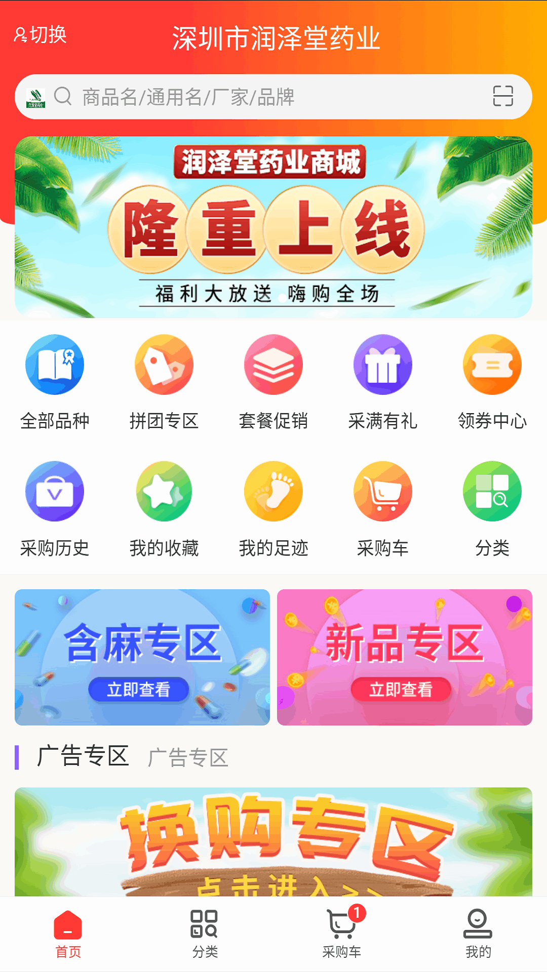 润泽堂药业截图