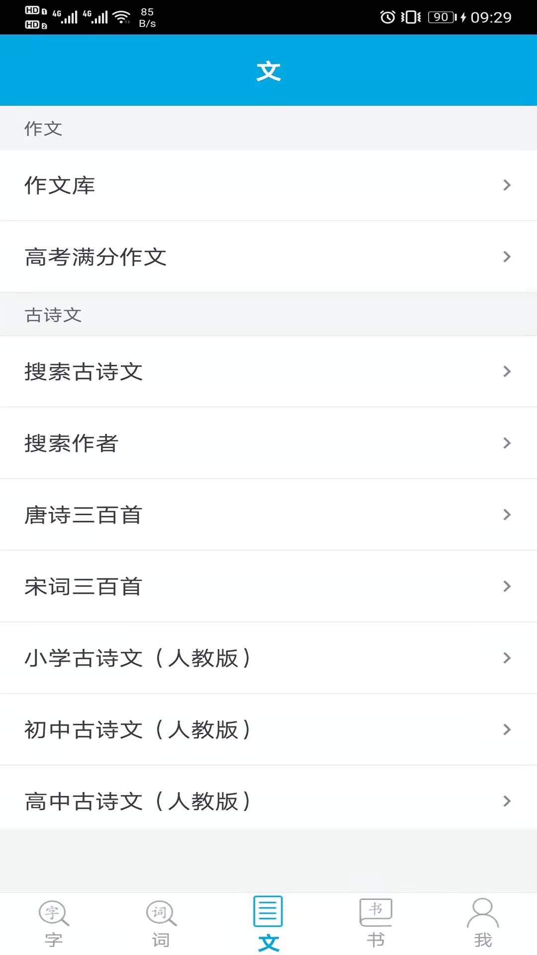 语文学习助手截图