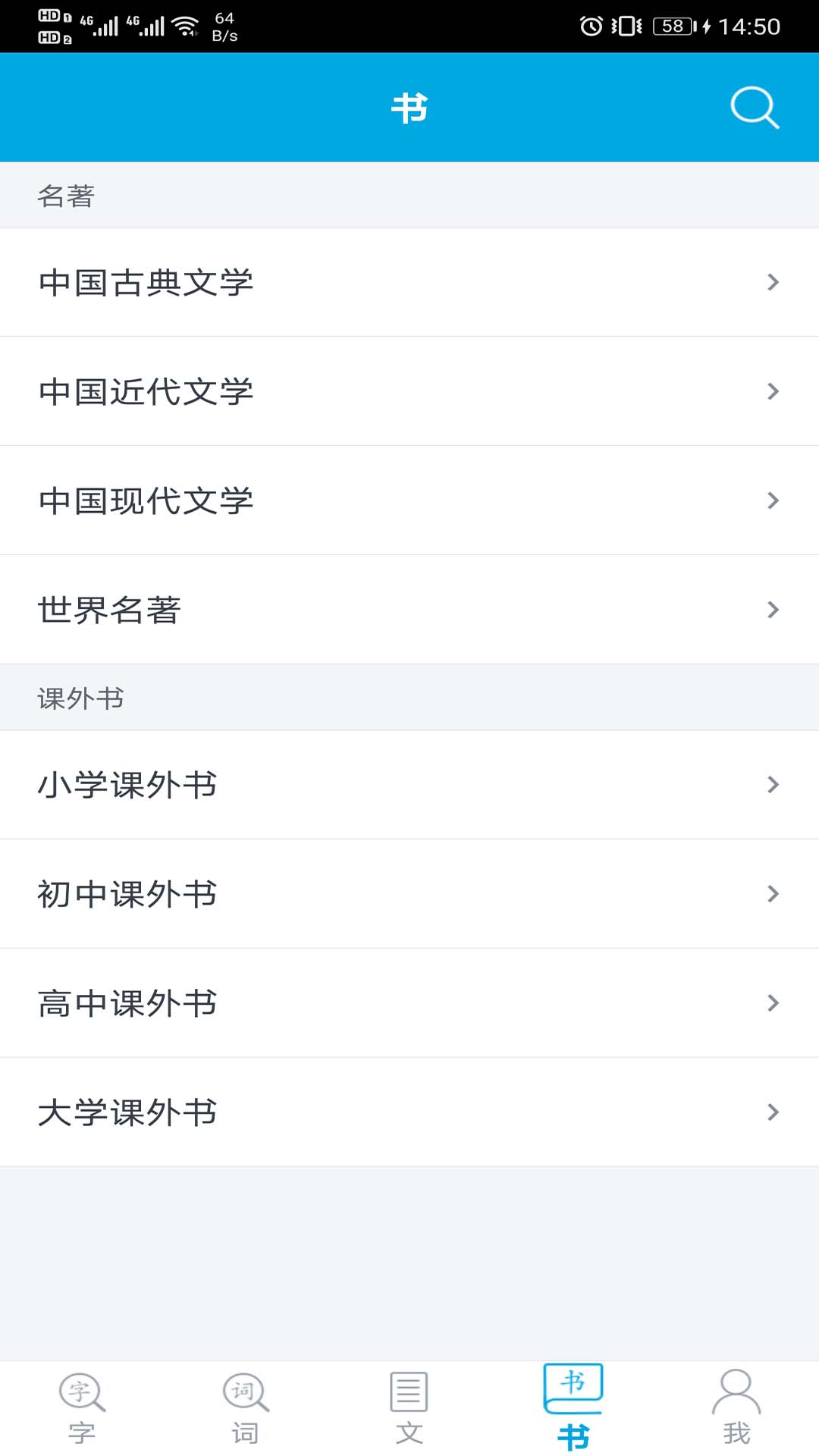 语文学习助手截图