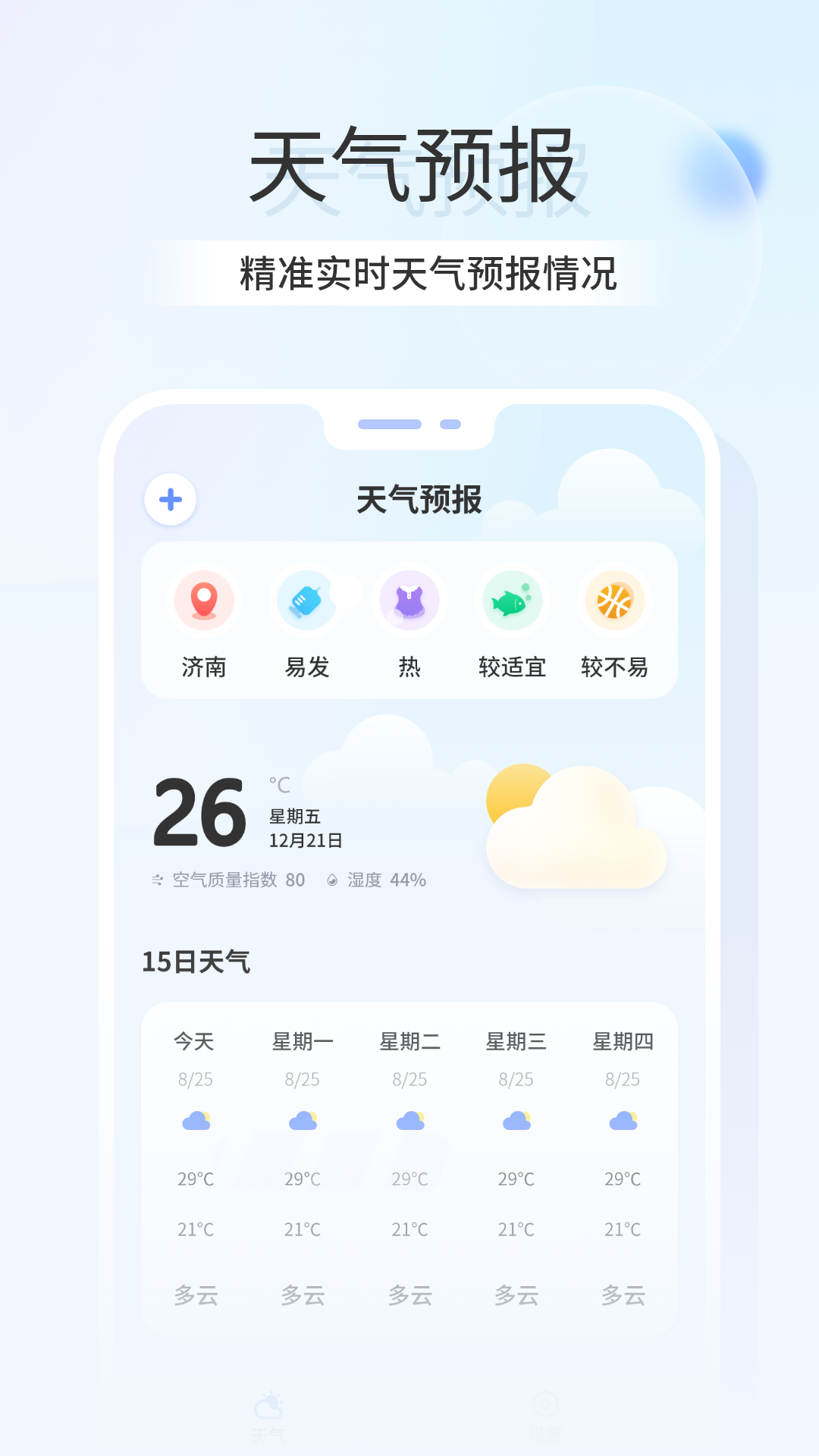 卫星天气预报王截图