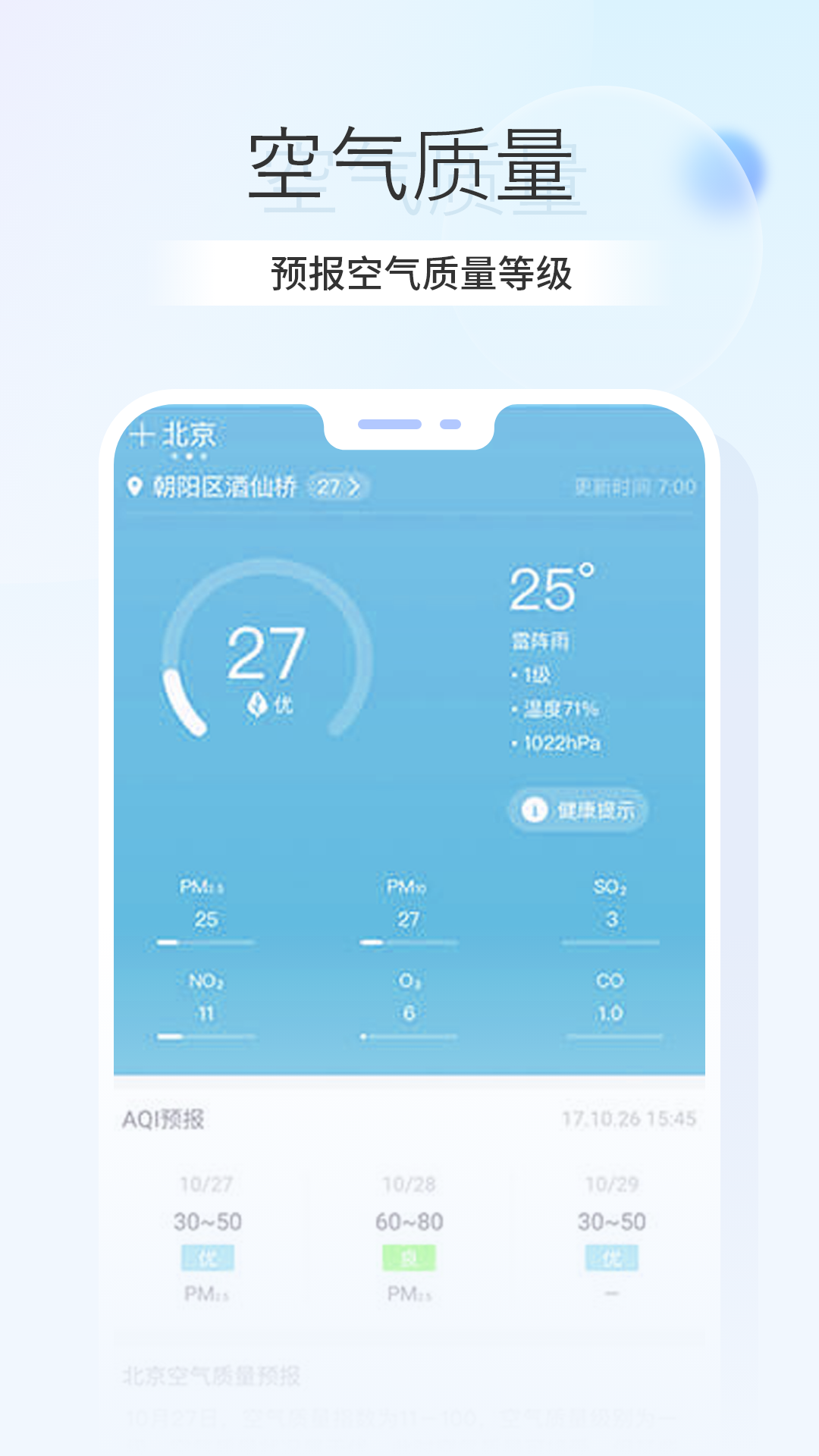 卫星天气预报王截图
