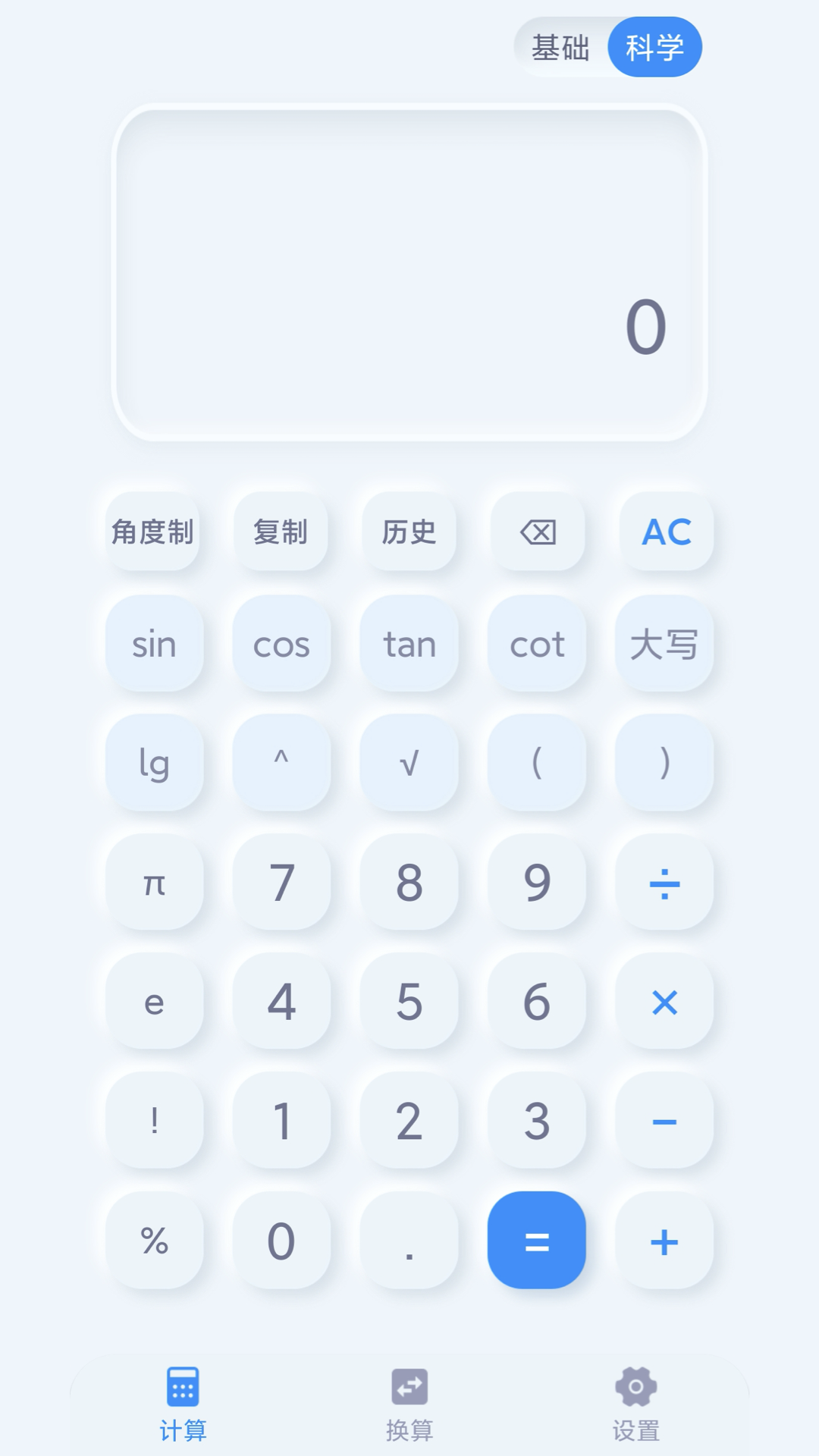 光速计算器截图