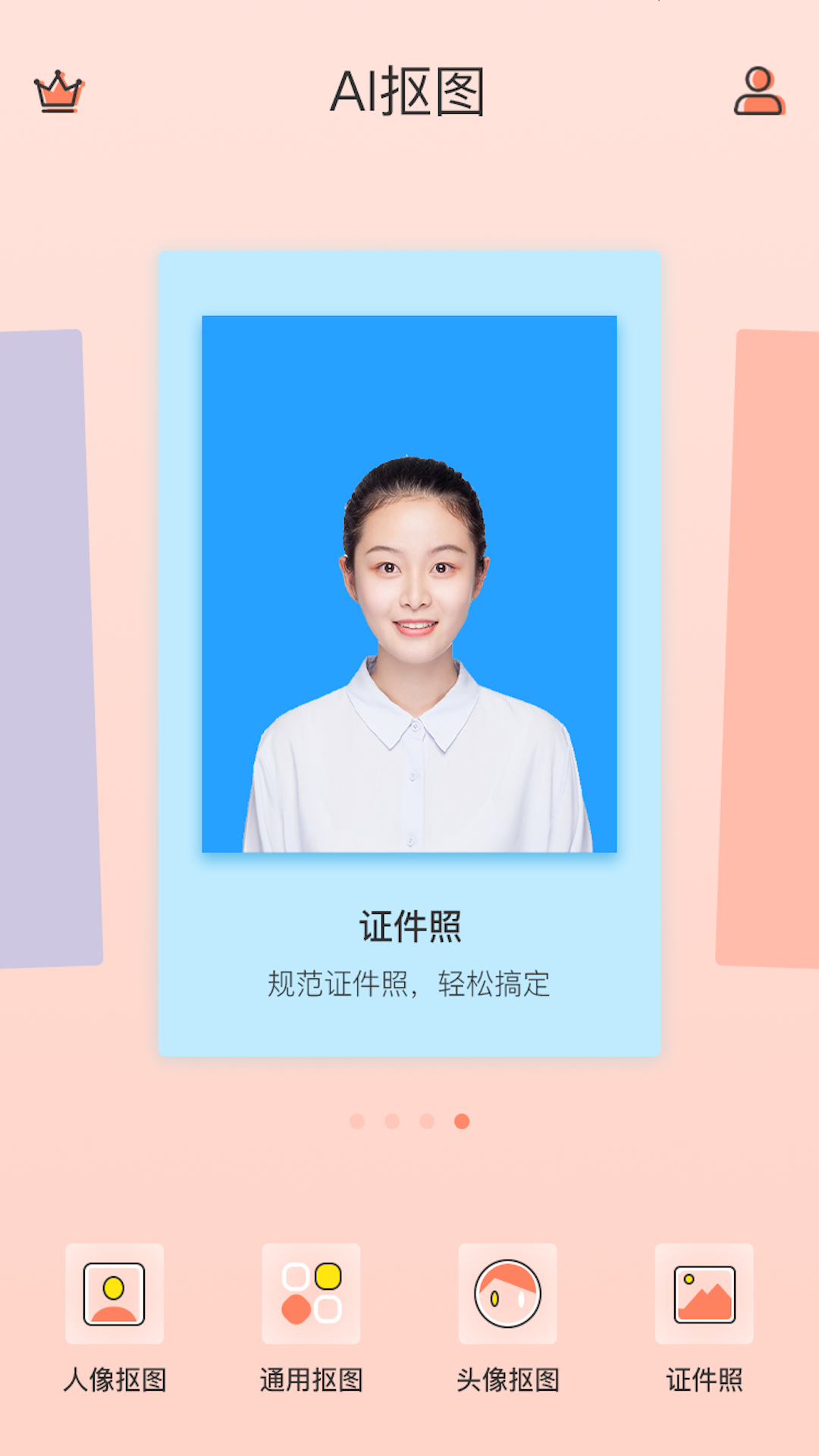 抠图软件截图