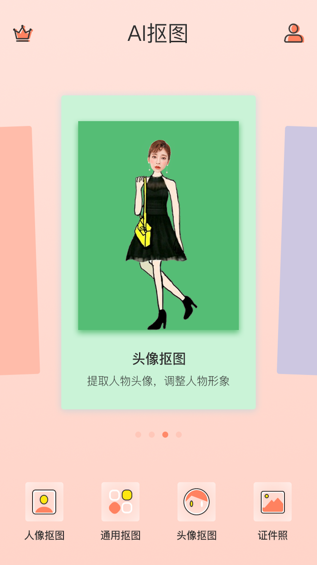 抠图软件截图