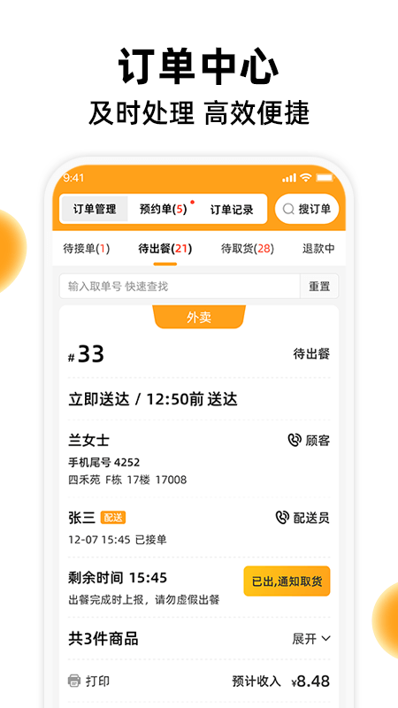 橙子校园商户端截图