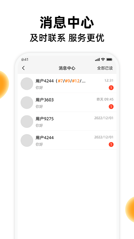 橙子校园商户端截图