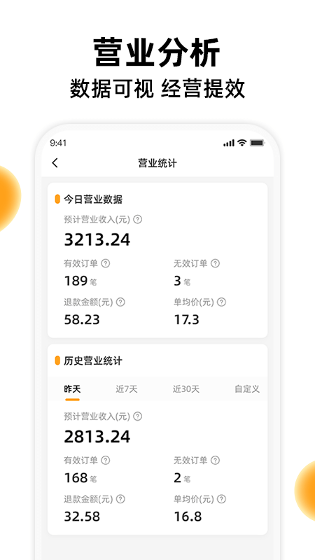 橙子校园商户端截图