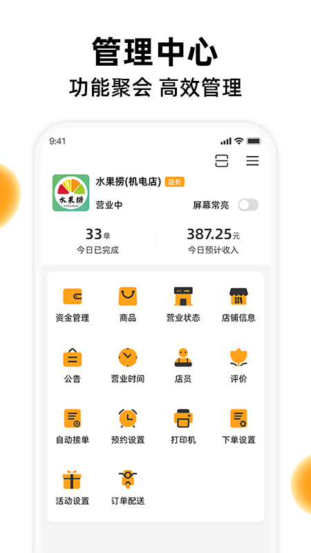 橙子校园商户端截图