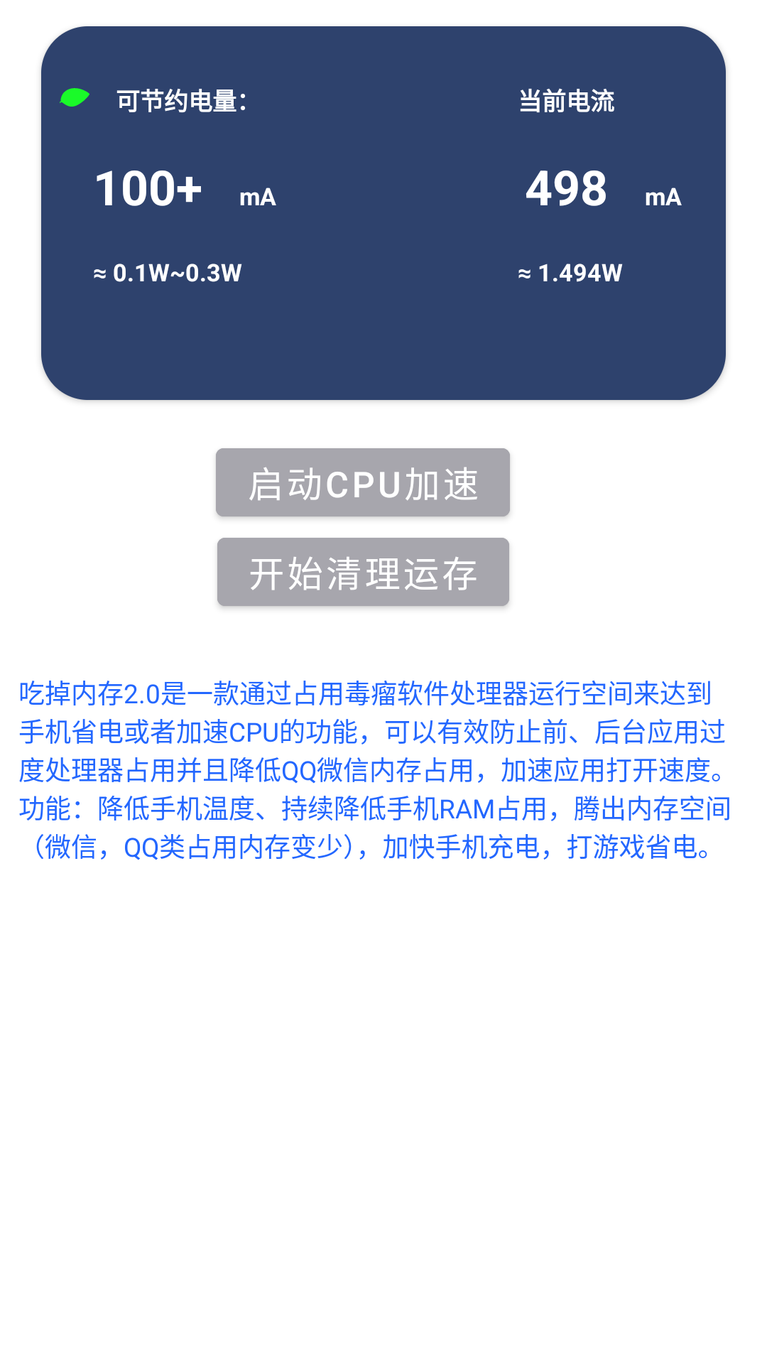 吃掉内存2.0截图