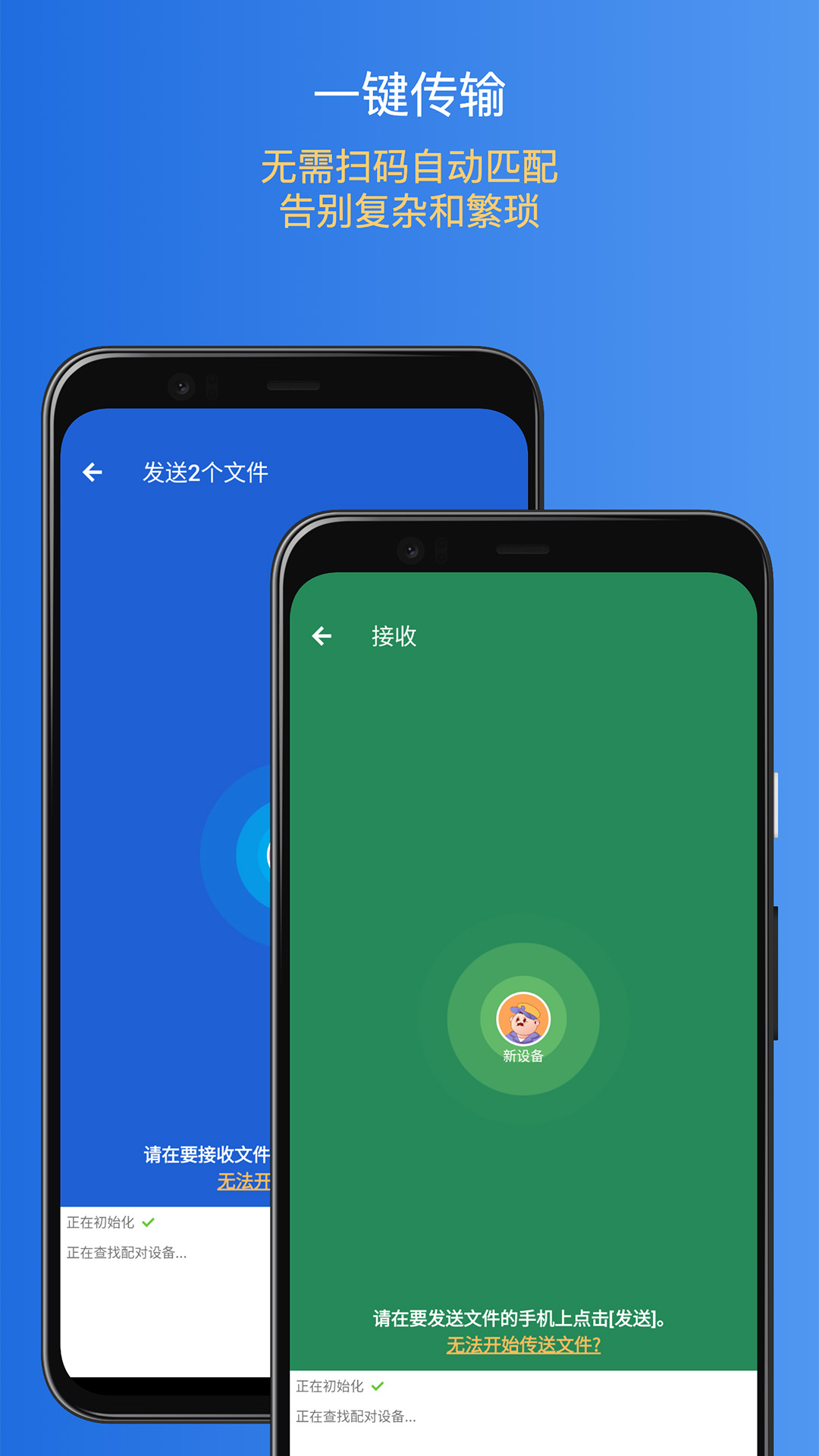 易换机助手截图