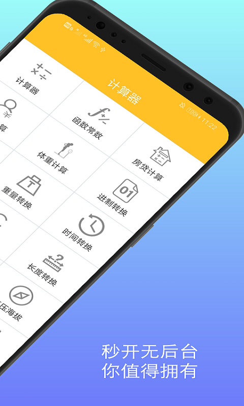 计算器换算截图