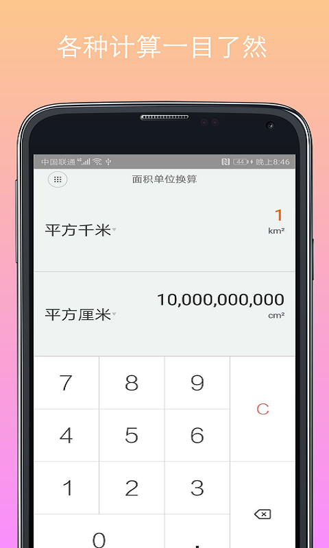 计算器换算截图
