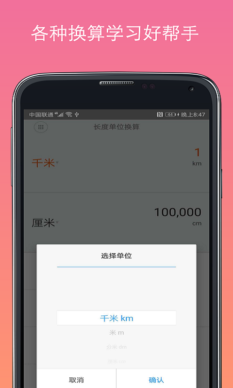 计算器换算截图