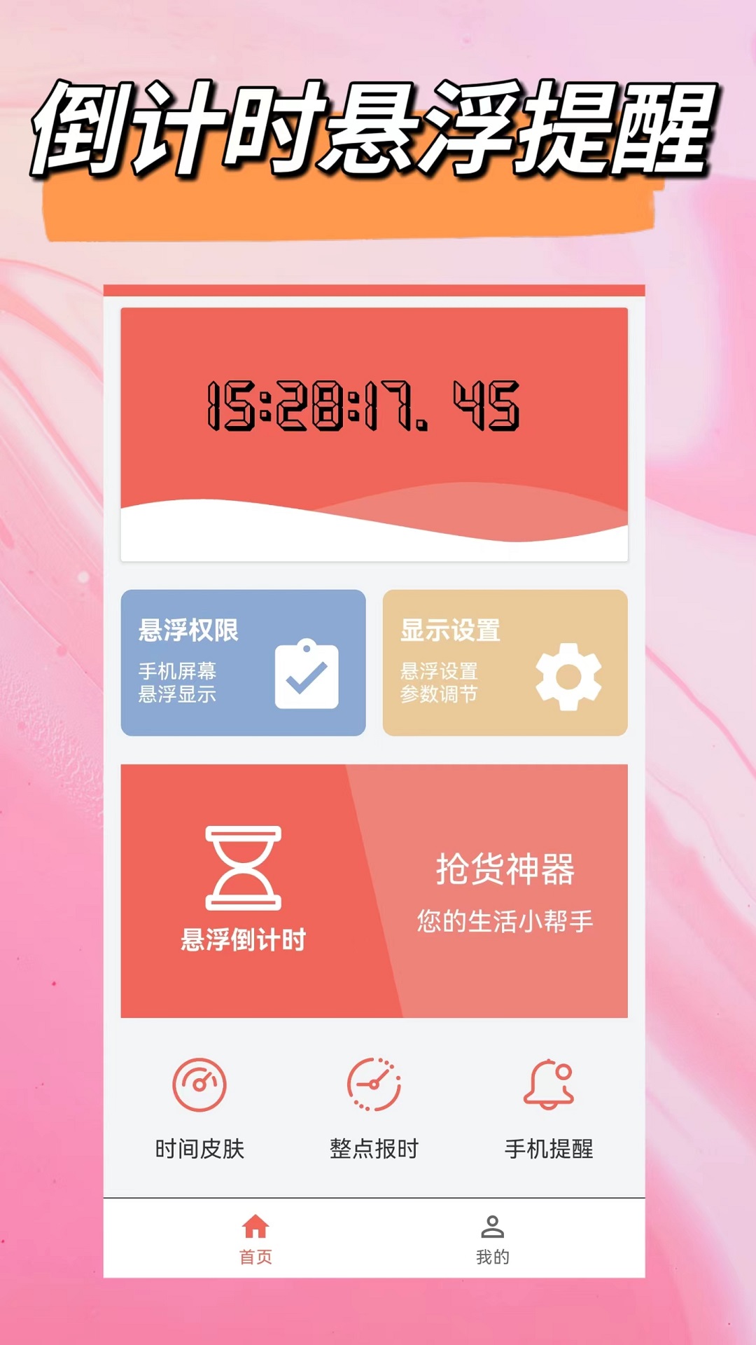 悬浮时钟截图