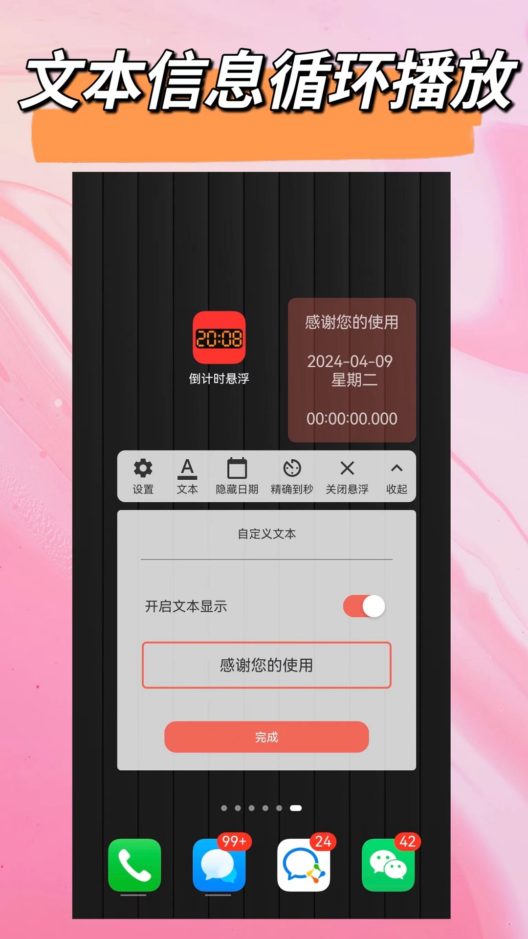 悬浮时钟截图