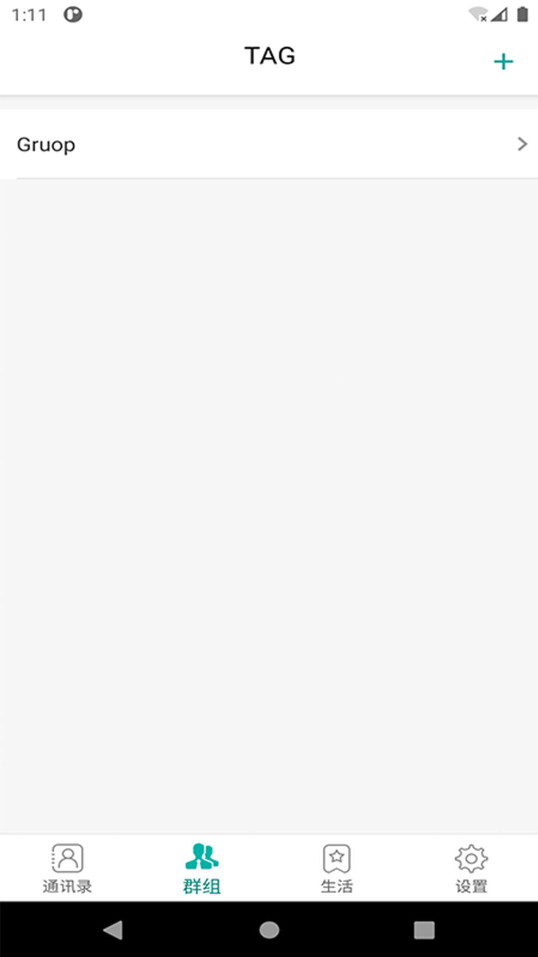 小茉莉通讯录截图