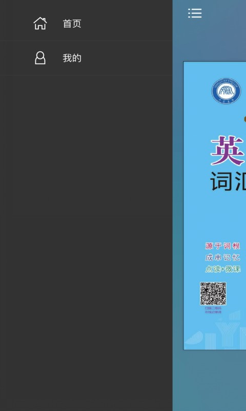英语四级词汇共核记忆法截图