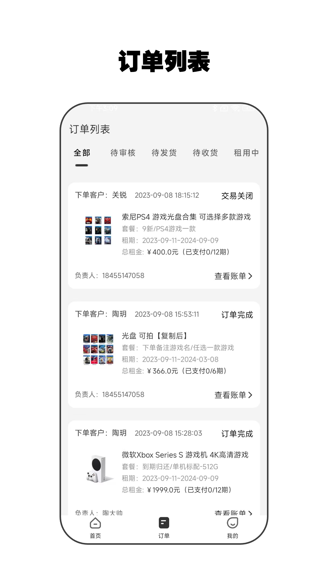 零零享租管家截图