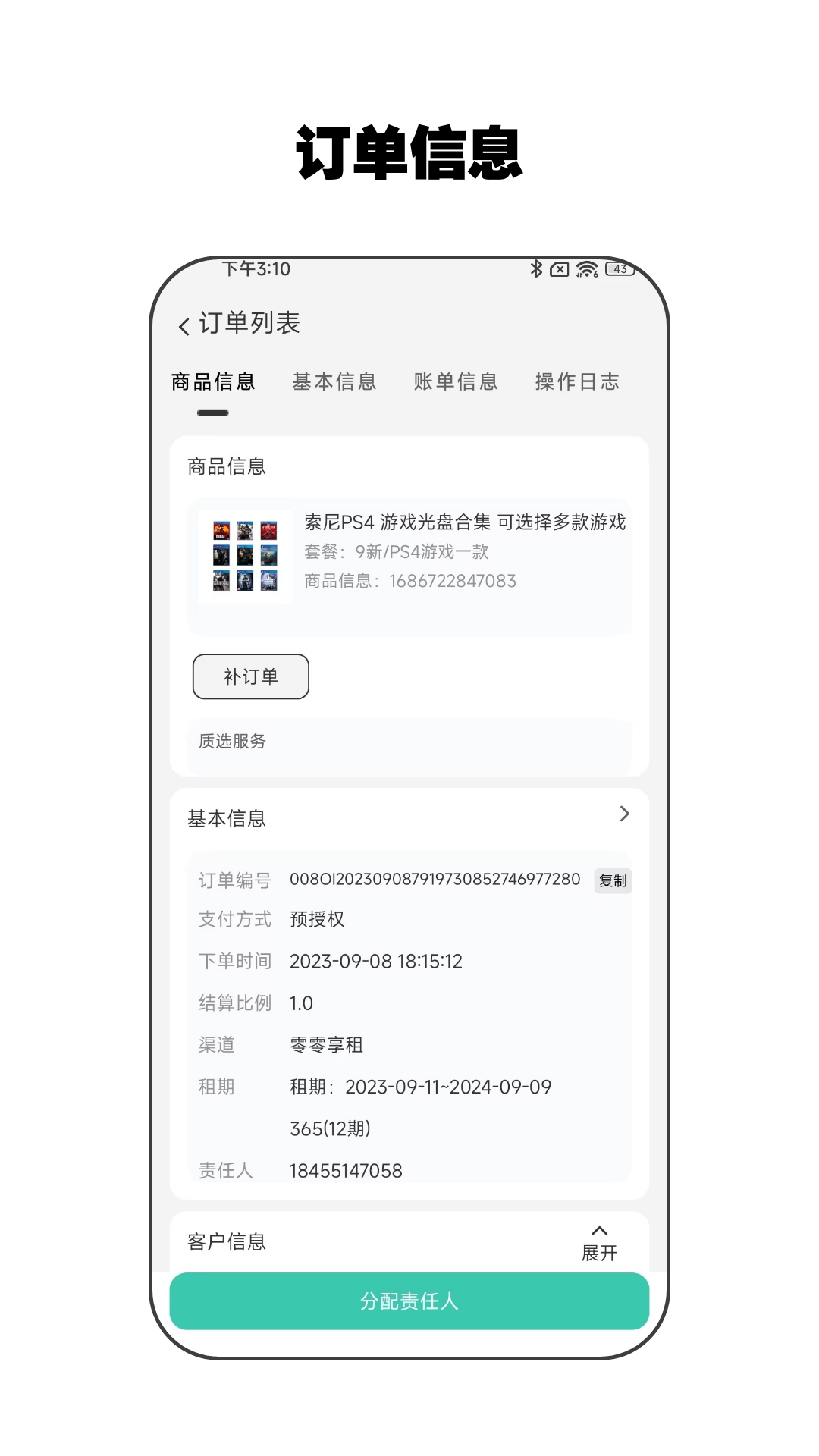 零零享租管家截图