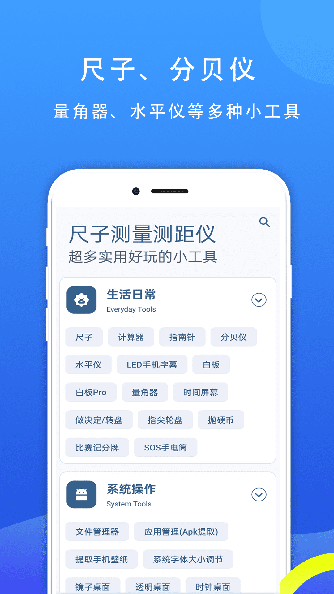 尺子测量测距仪截图