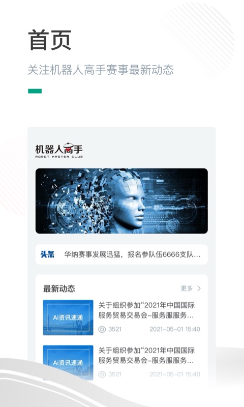 机器人高手截图