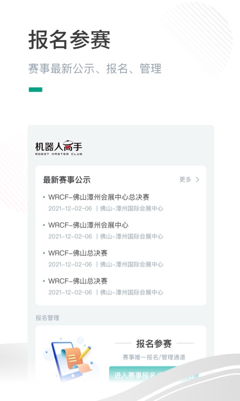 机器人高手截图