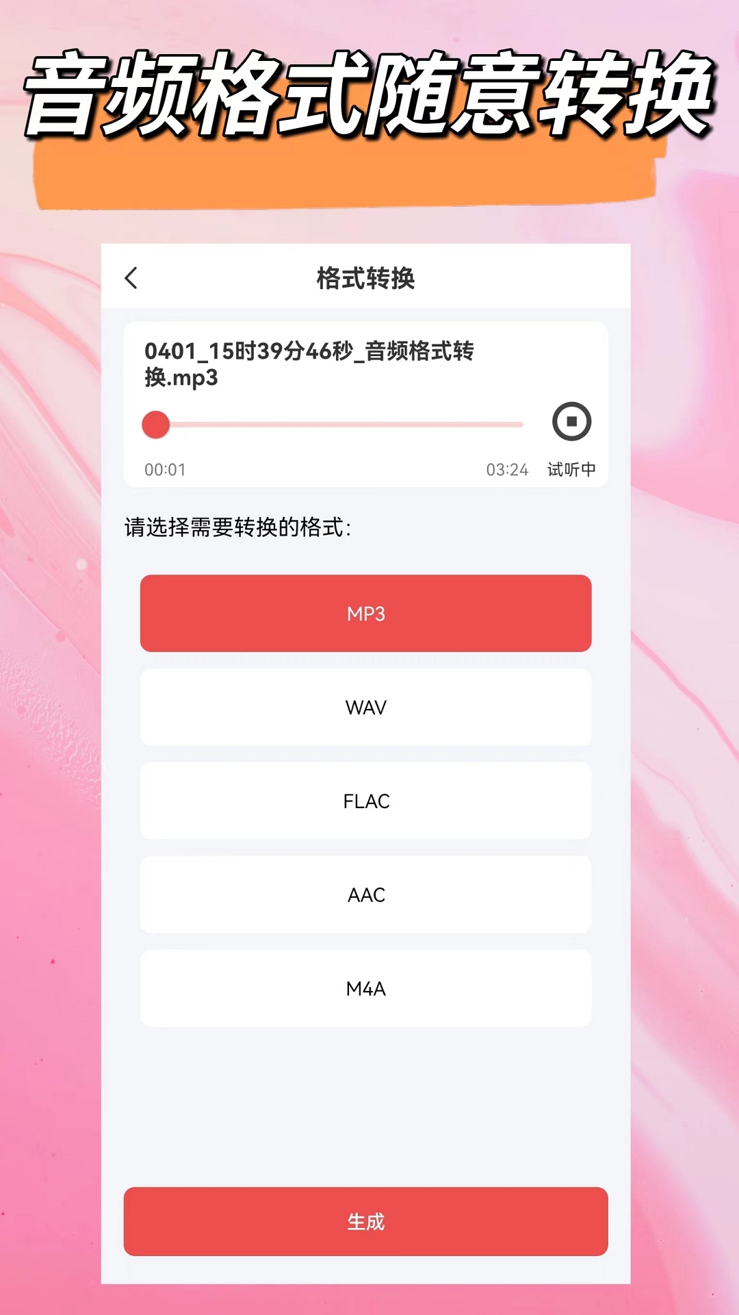 音频剪辑截图