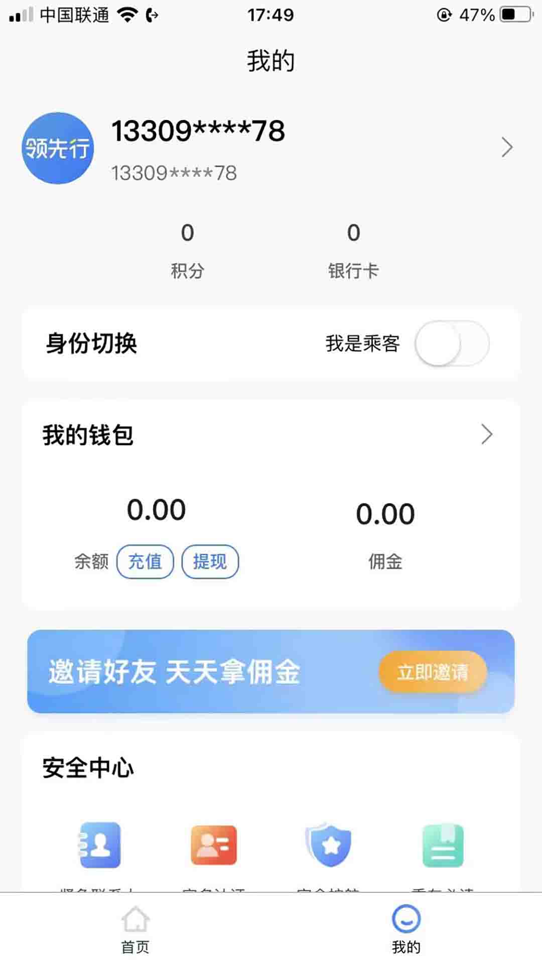 领先行顺风车截图