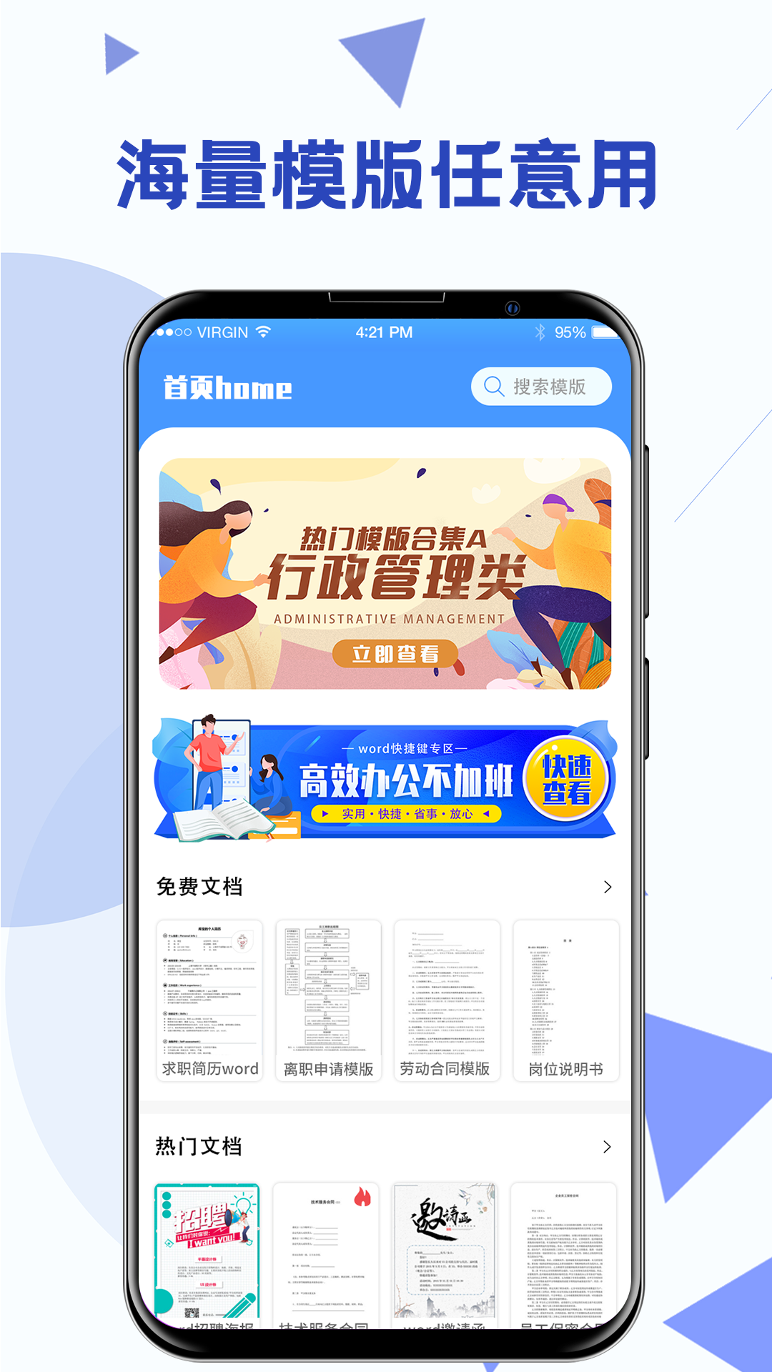 Word模板截图