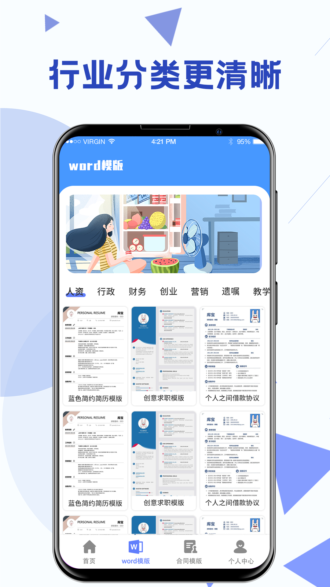 Word模板截图
