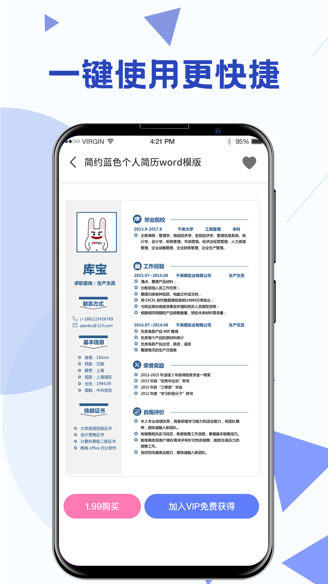 Word模板截图