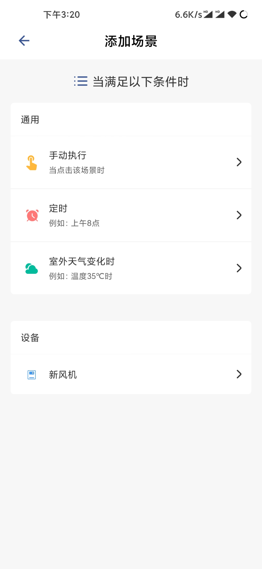 净养管家截图