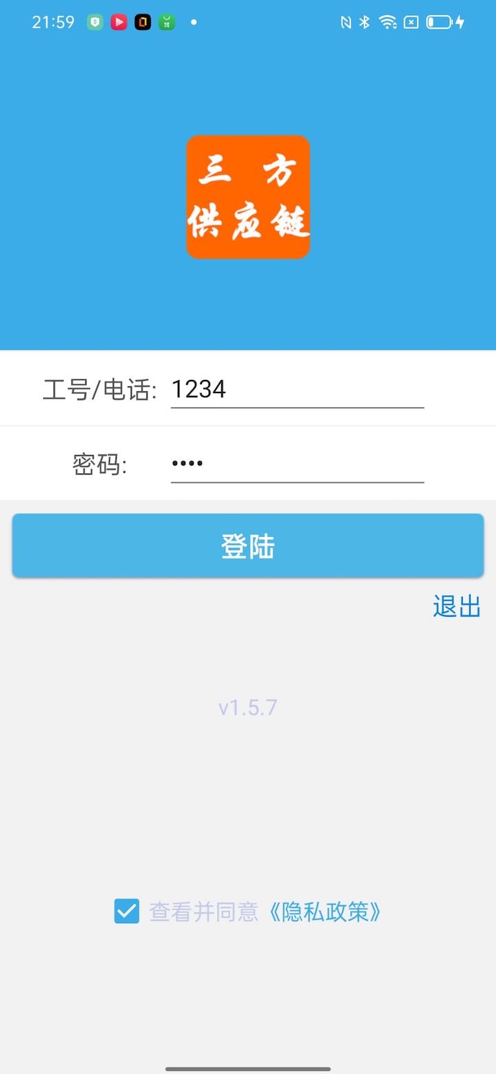 三方供应链截图