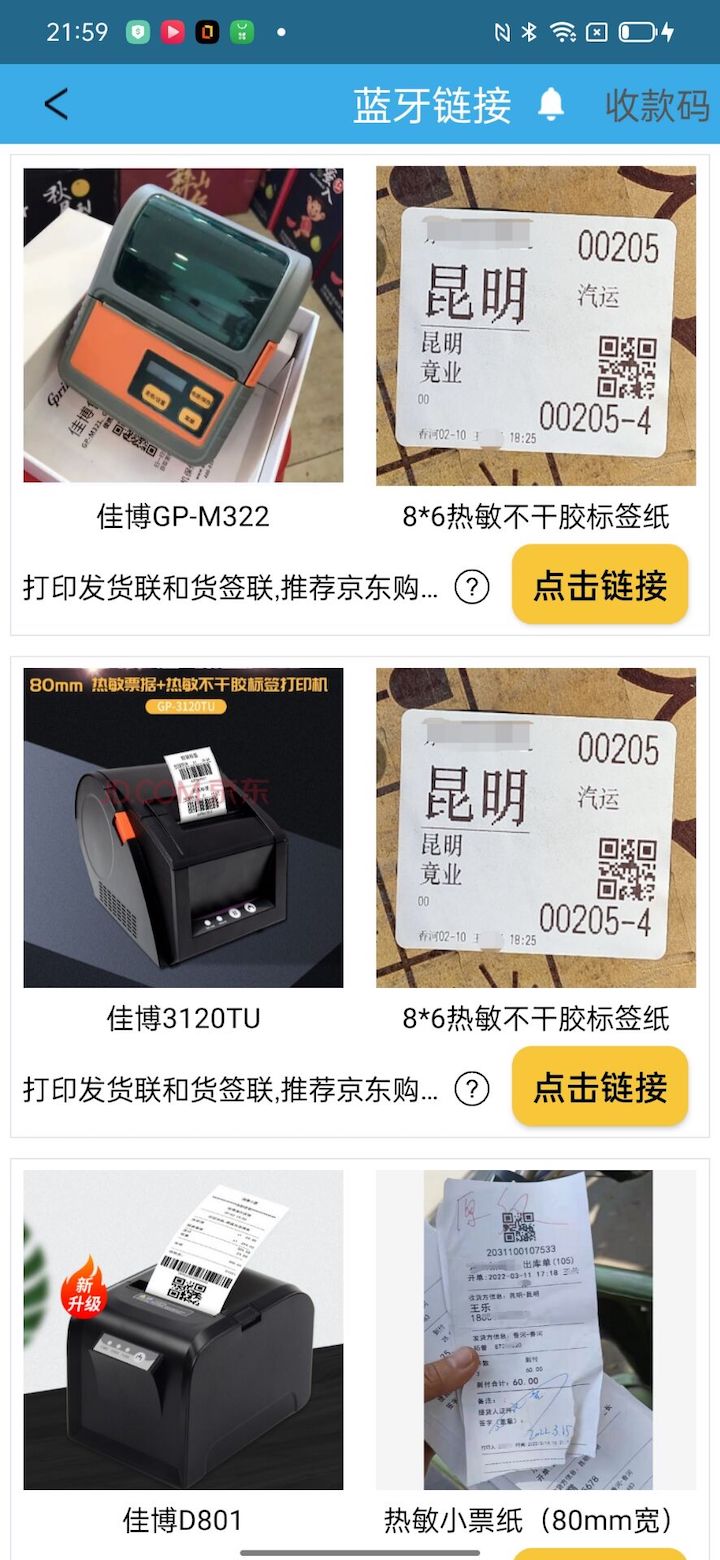 三方供应链截图