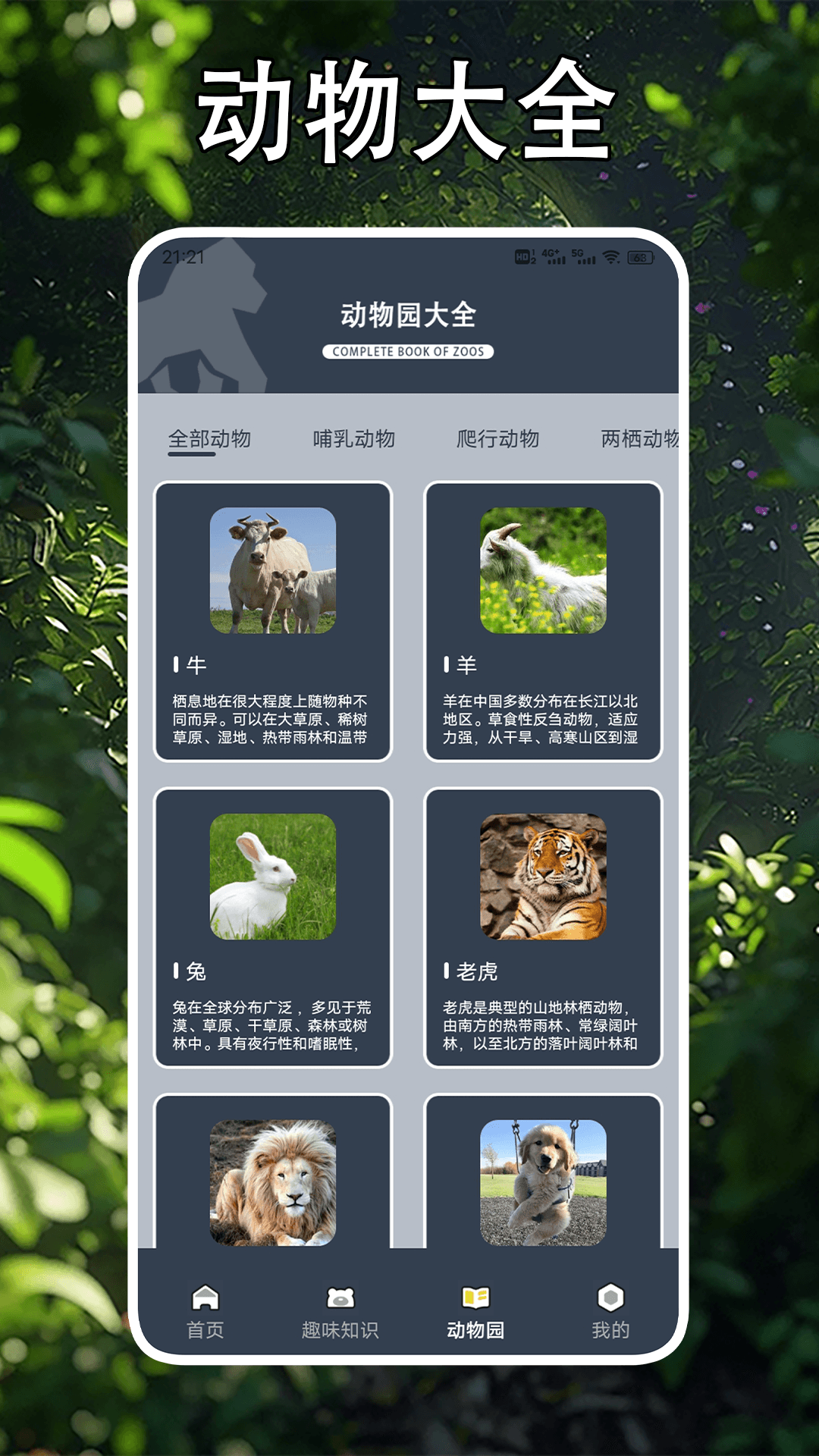 畸形动物园截图