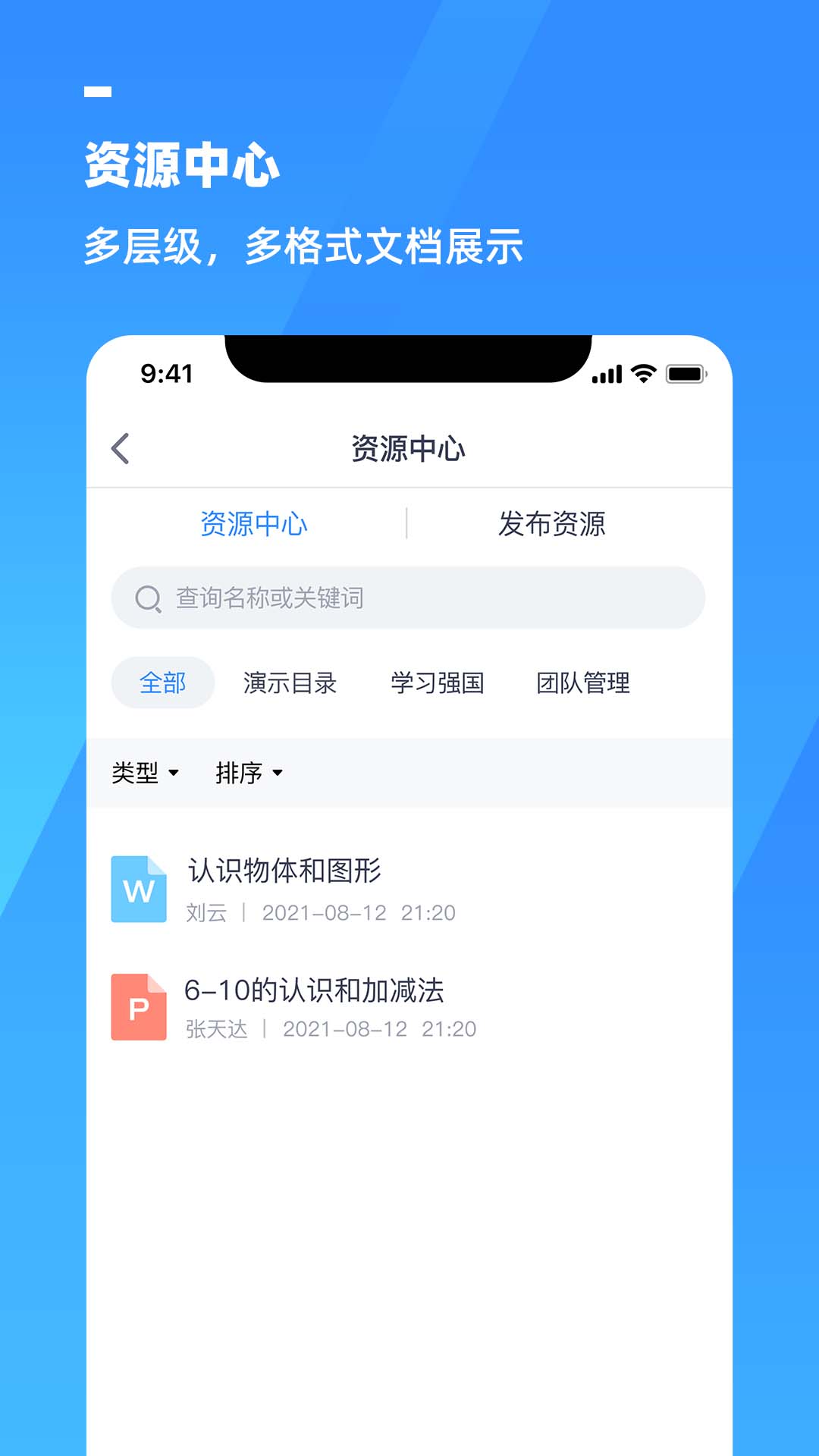 游理客智慧教育发展平台截图