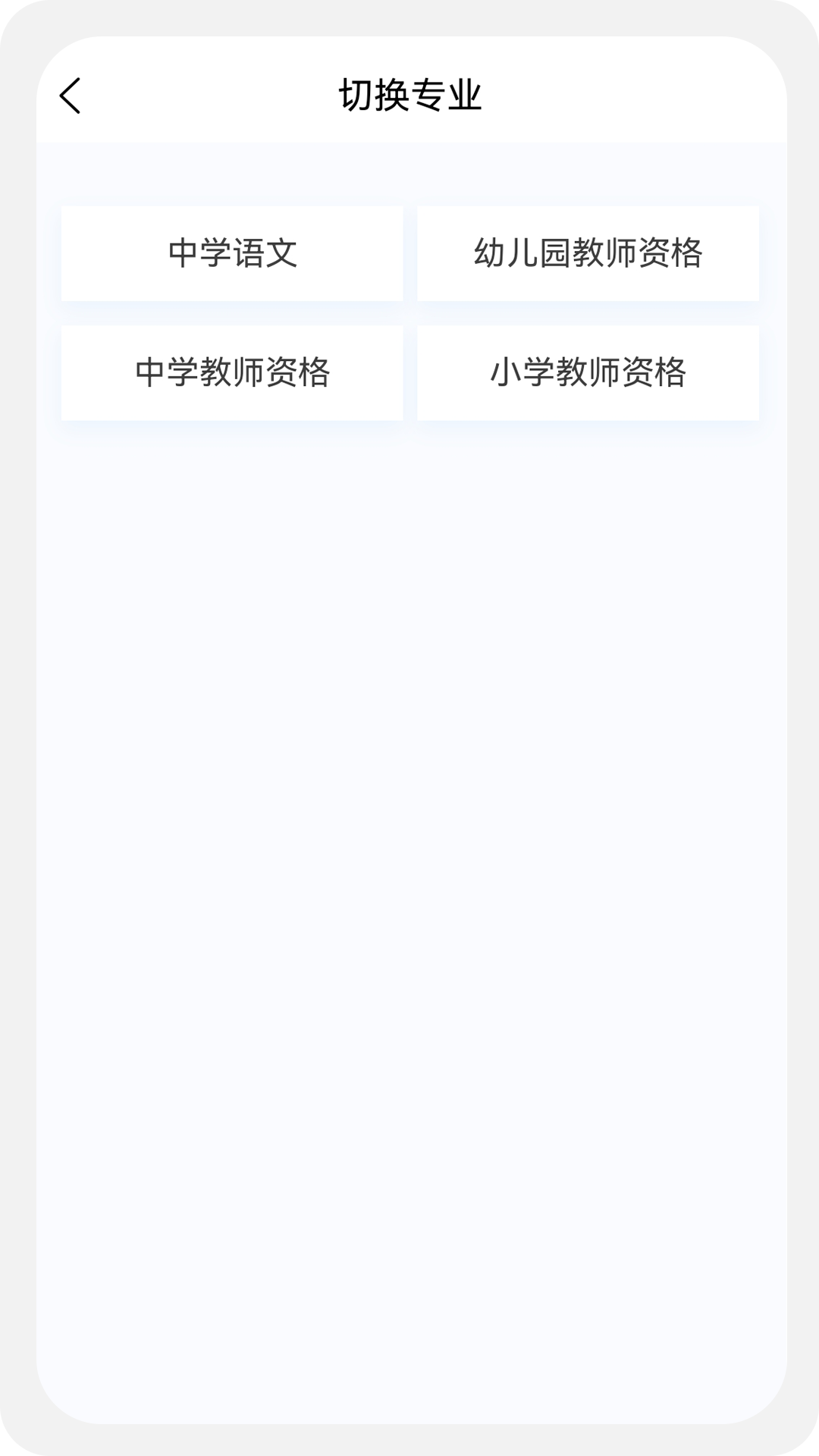 教师资格100题库截图
