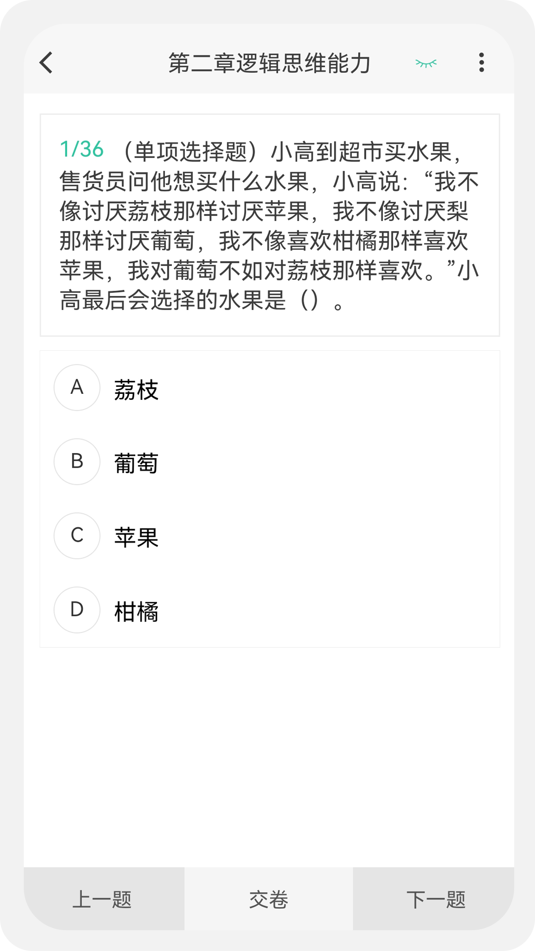 教师资格100题库截图