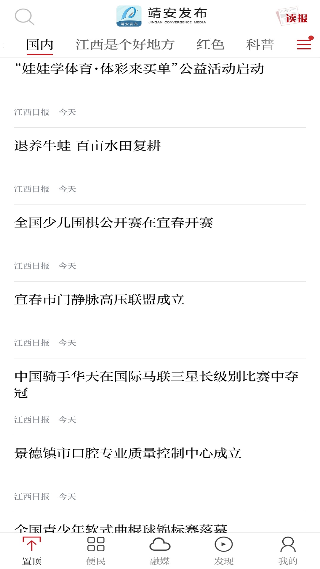 靖安发布截图