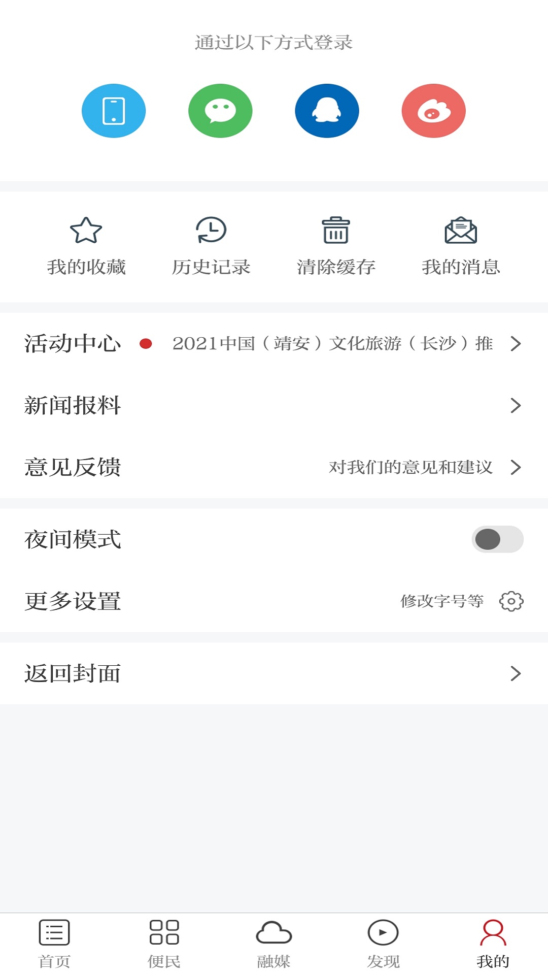 靖安发布截图