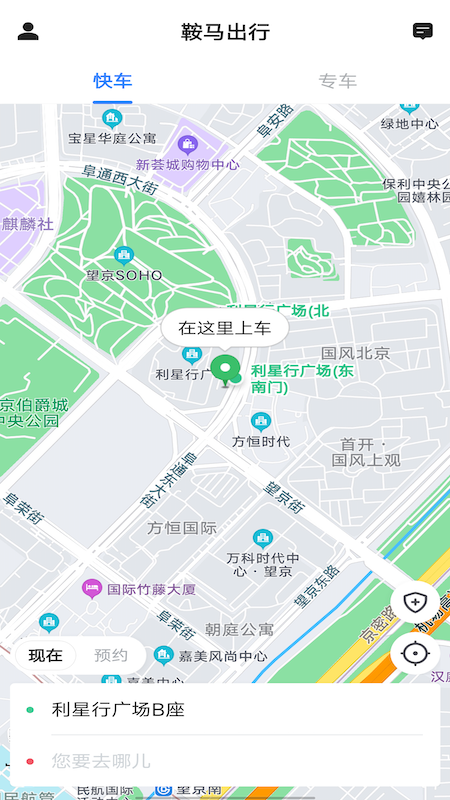 鞍马出行截图