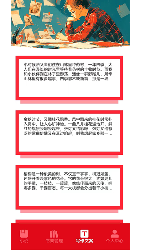 海棠书城截图