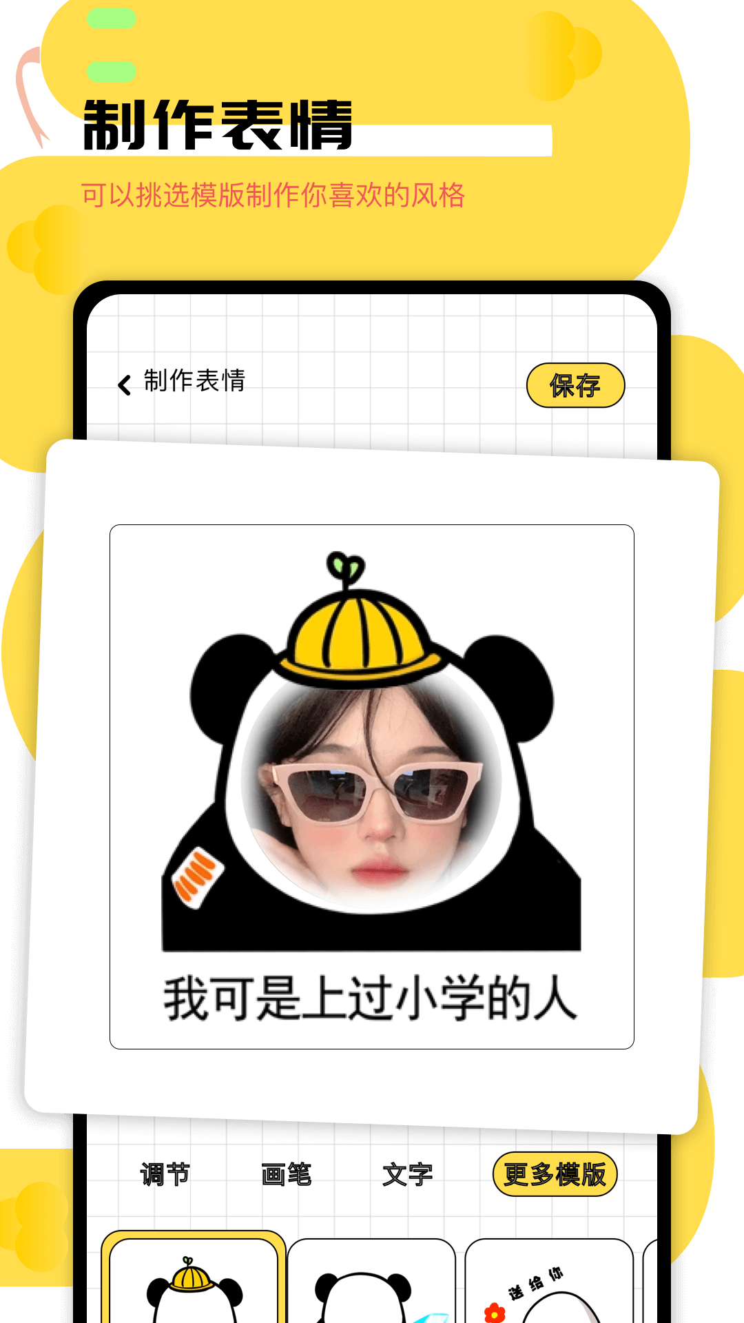 gif表情包截图