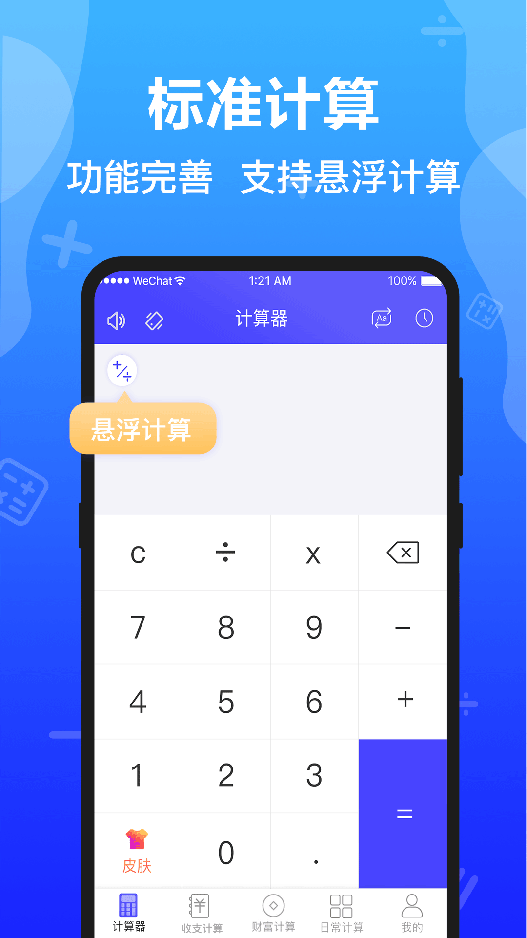 计算器全能版截图