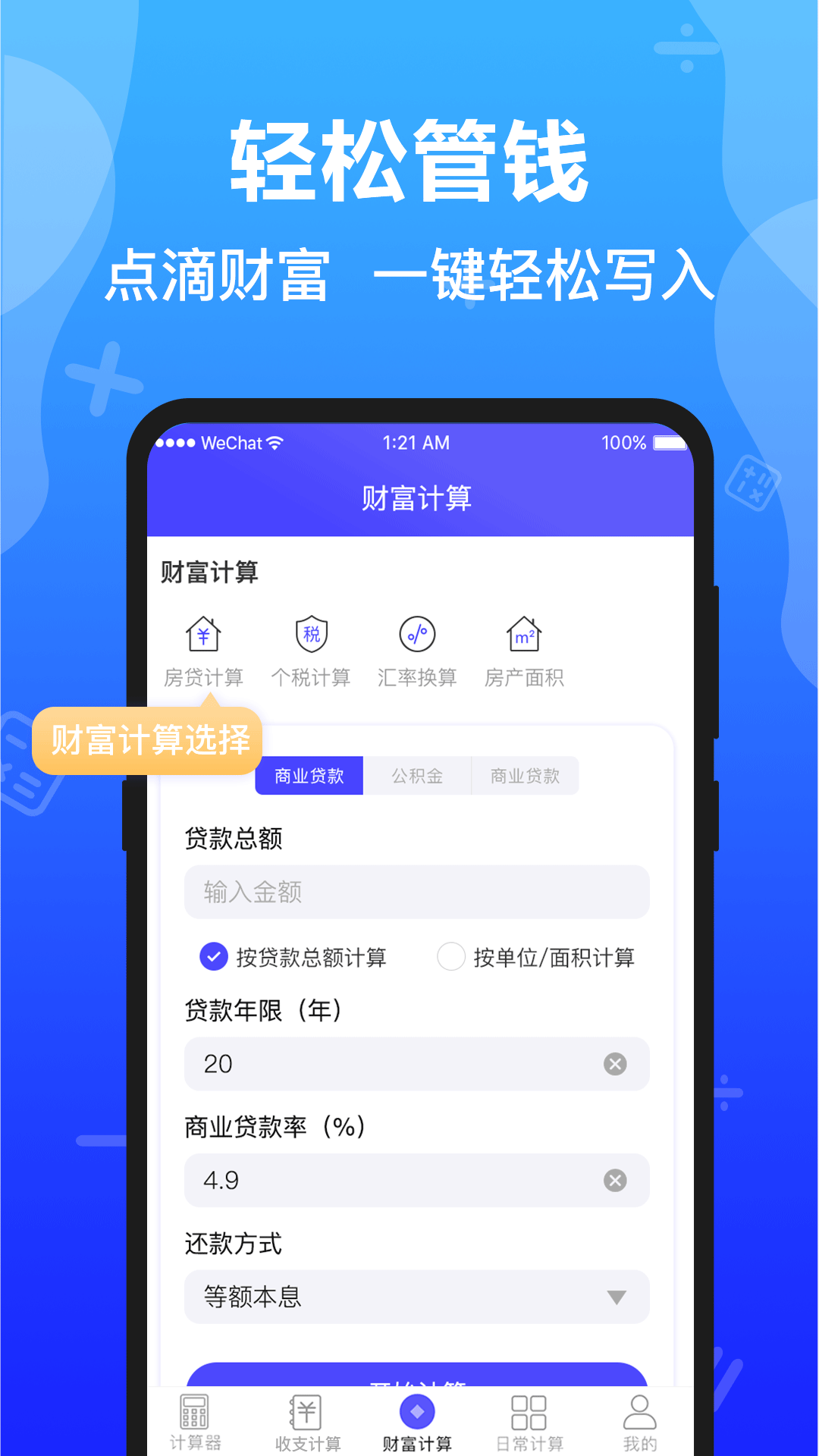 计算器全能版截图