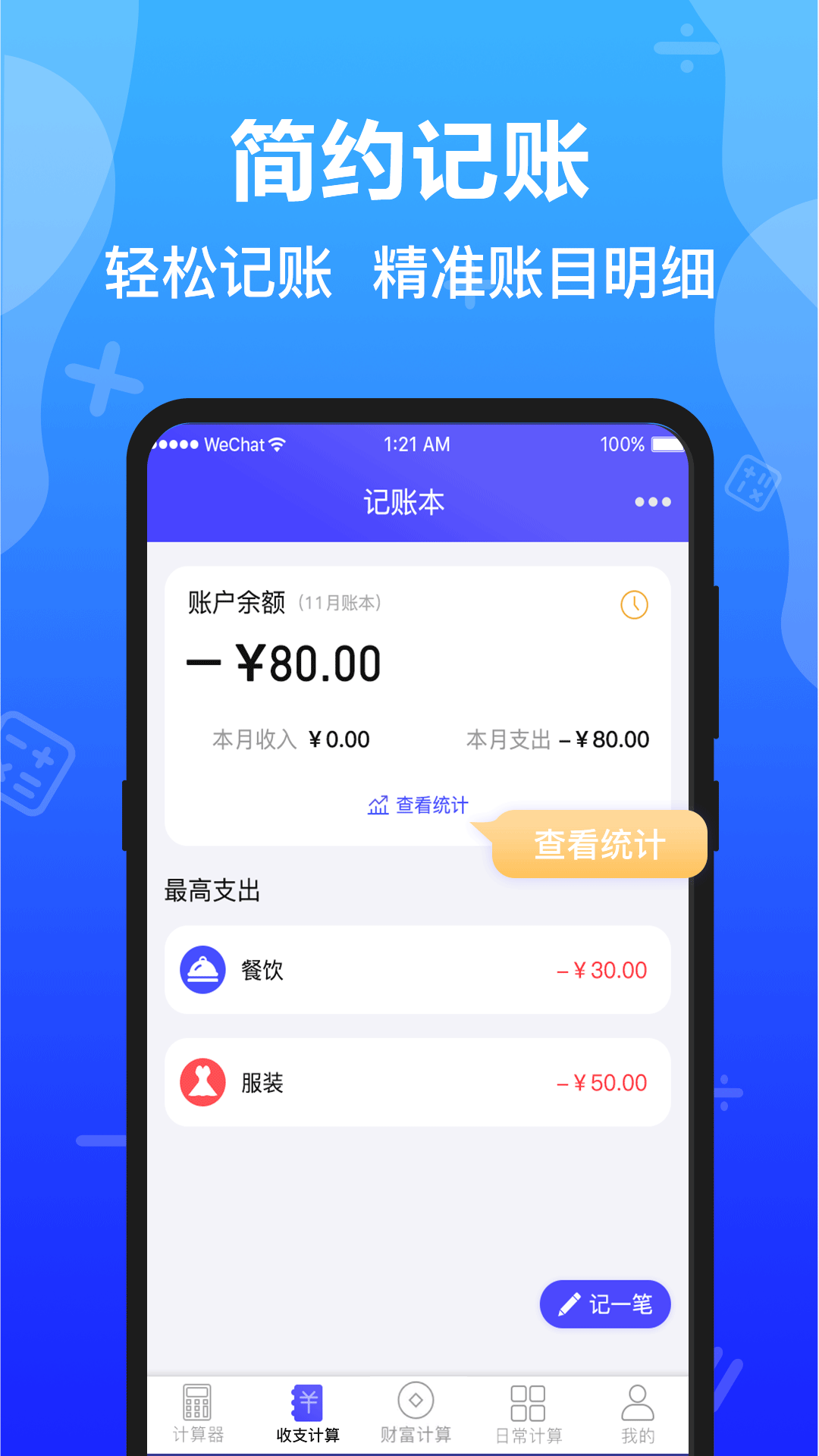 计算器全能版截图