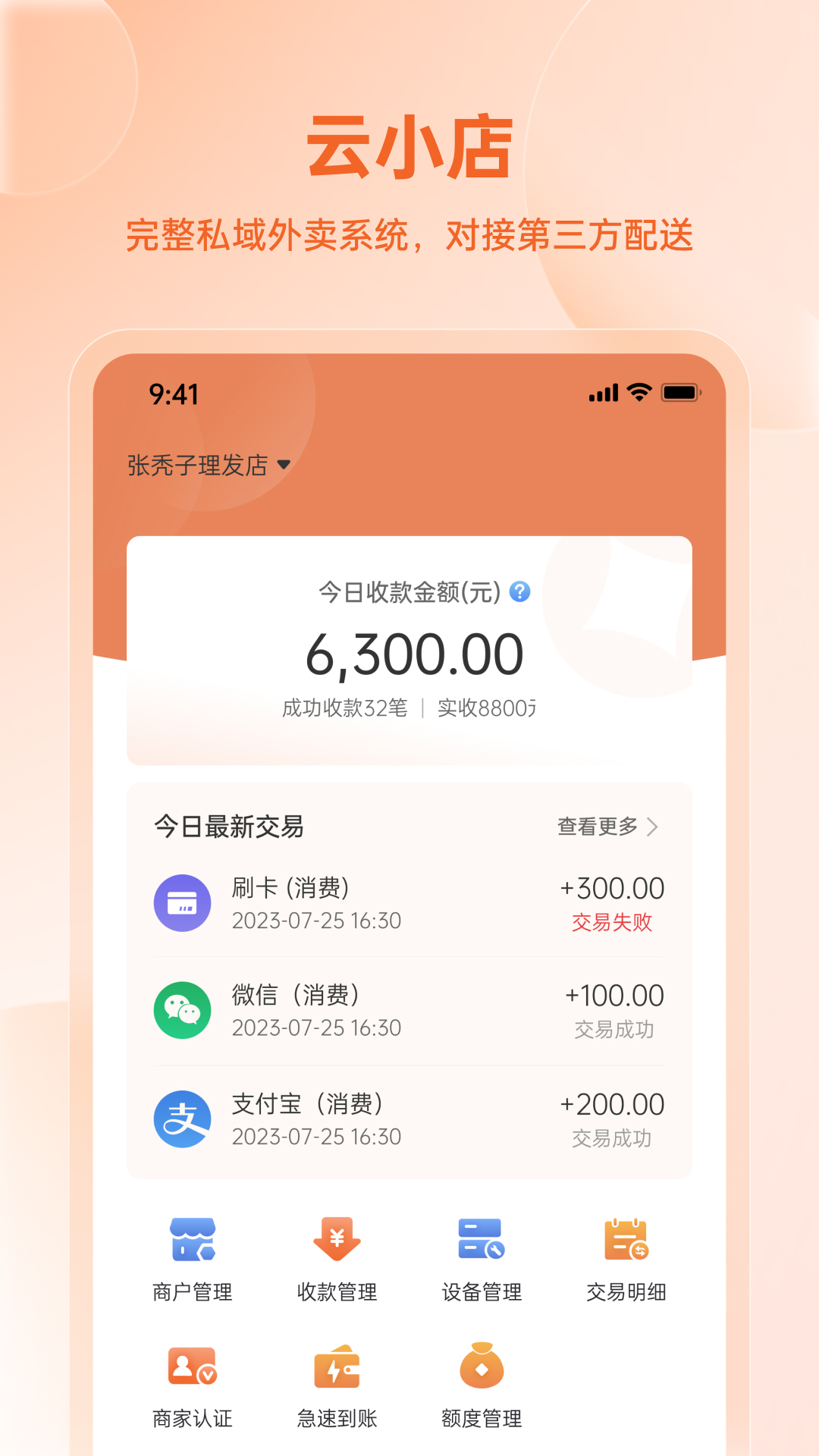 易科商户版截图