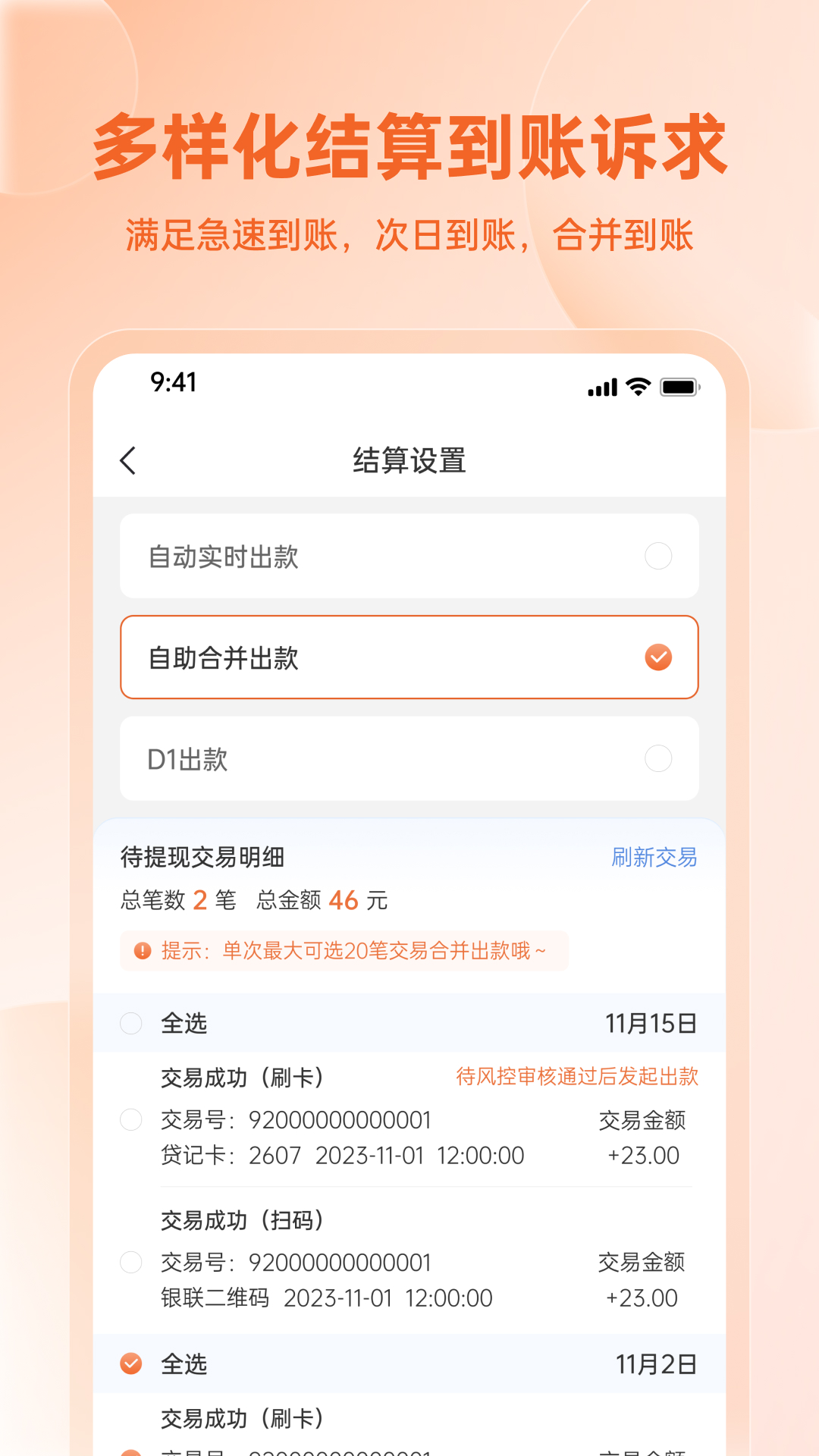 易科商户版截图