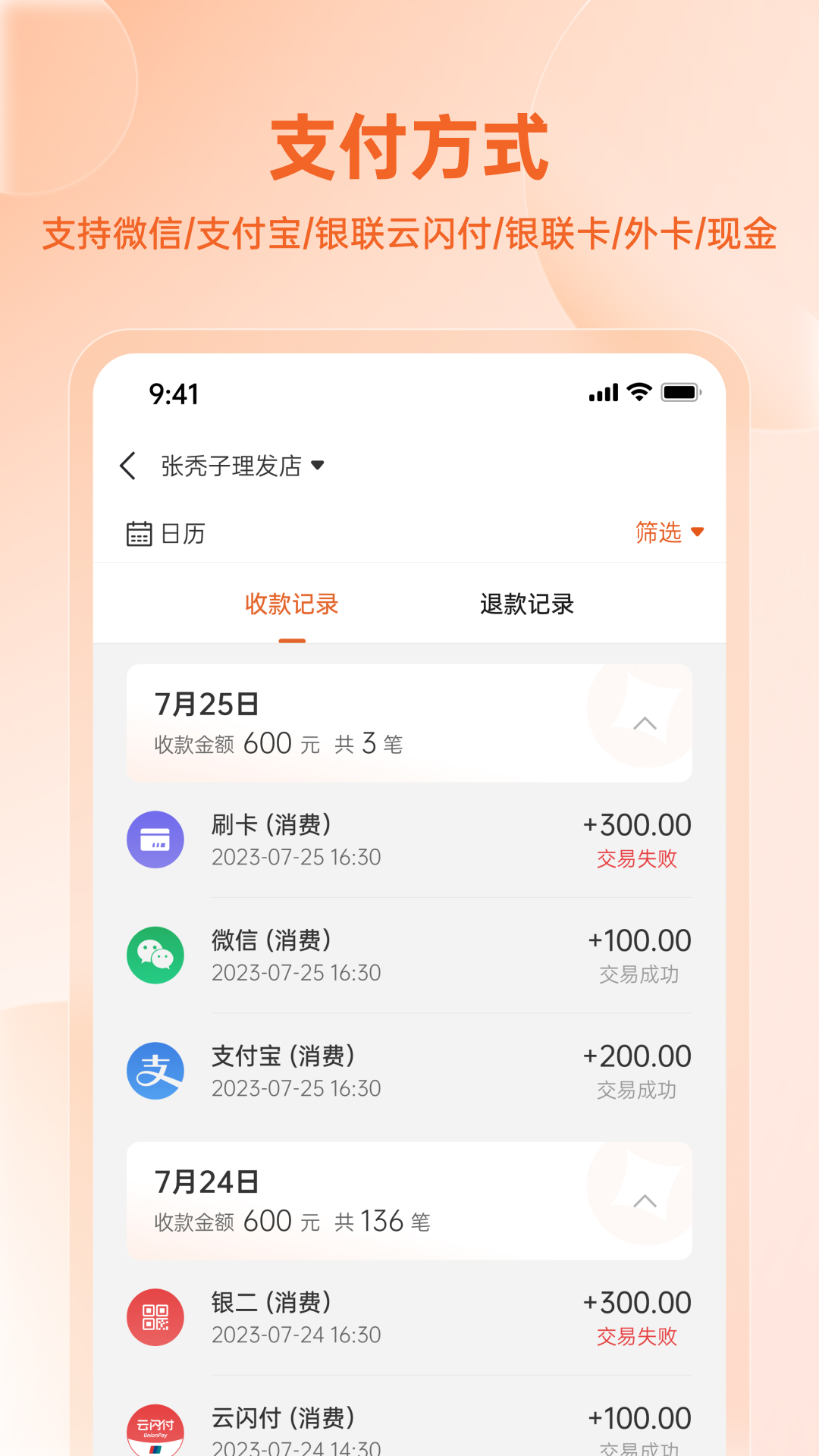 易科商户版截图